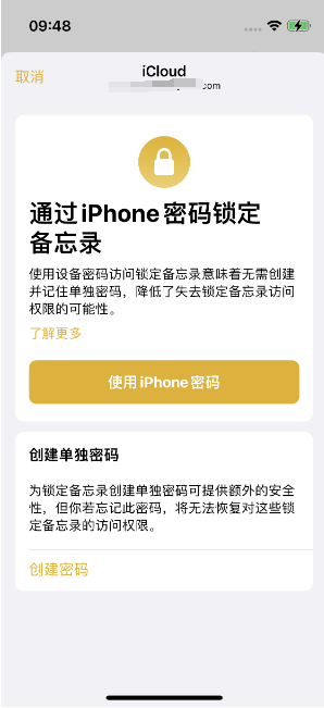 绍兴苹果14维修店分享iPhone 14备忘录加密方法教程 