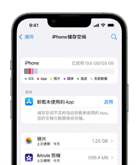 绍兴苹果14维修店分享管理 iPhone 14 机型储存空间的方法 