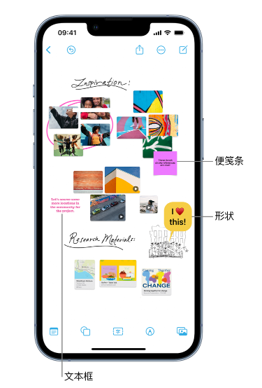 绍兴苹果服务点分享在 iPhone 上创建和管理”无边记”看板的新功能 