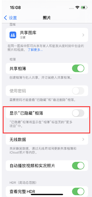 绍兴苹果14维修店分享iPhone14隐藏相册方法教程 