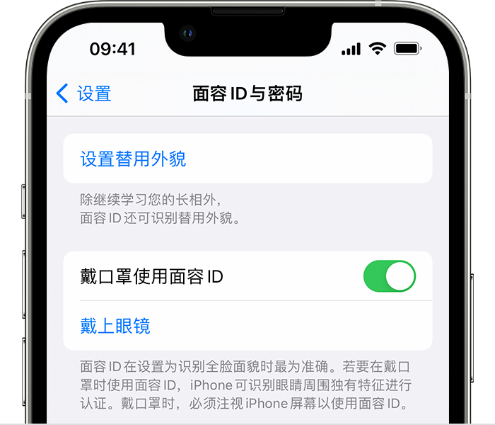 绍兴苹果14维修店分享佩戴口罩时通过面容 ID 解锁 iPhone 14的方法 