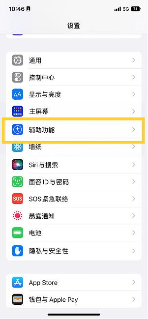 绍兴苹果14维修分享iPhone 14设置单手模式方法教程 