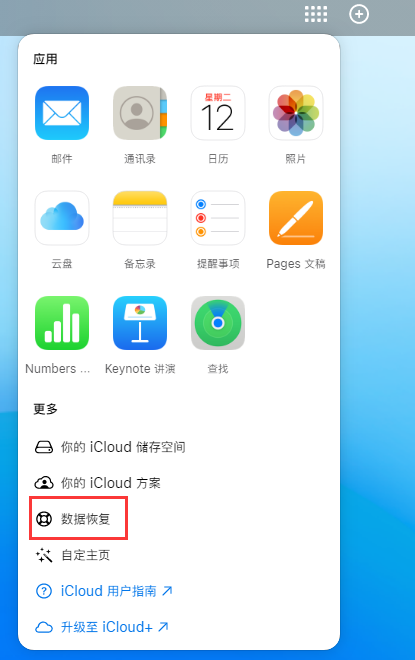 绍兴苹果手机维修分享iPhone 小技巧：通过苹果 iCloud 官网恢复已删除的文件 