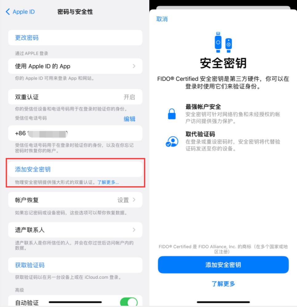 绍兴苹果服务网点分享物理安全密钥有什么用？iOS 16.3新增支持物理安全密钥会更安全吗？ 