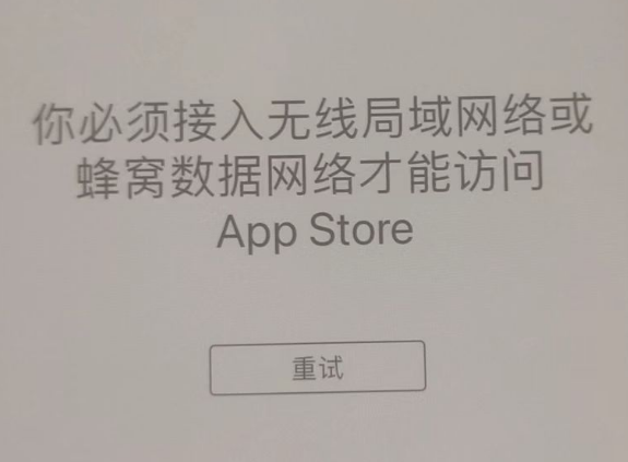 绍兴苹果服务网点分享无法在 iPhone 上打开 App Store 怎么办 