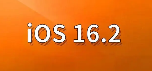 绍兴苹果手机维修分享哪些机型建议升级到iOS 16.2版本 