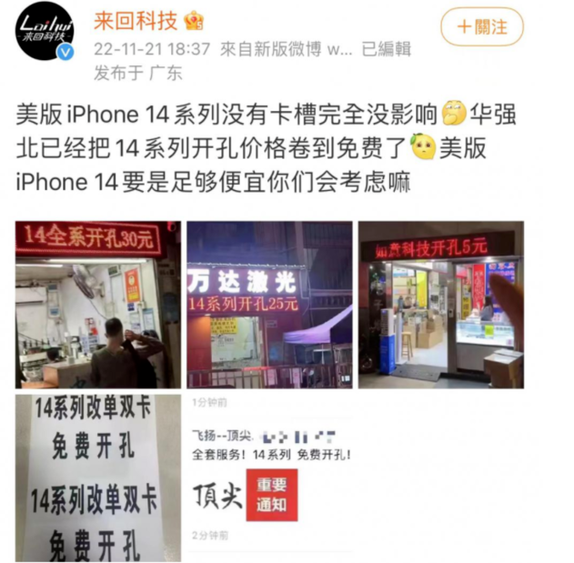 绍兴苹果14维修分享华强北免费开卡槽的iPhone 14能买吗 