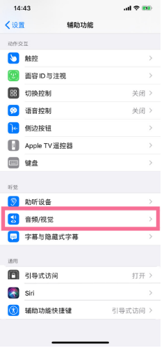 绍兴苹果14维修分享iPhone 14 如何设置开关机声音 