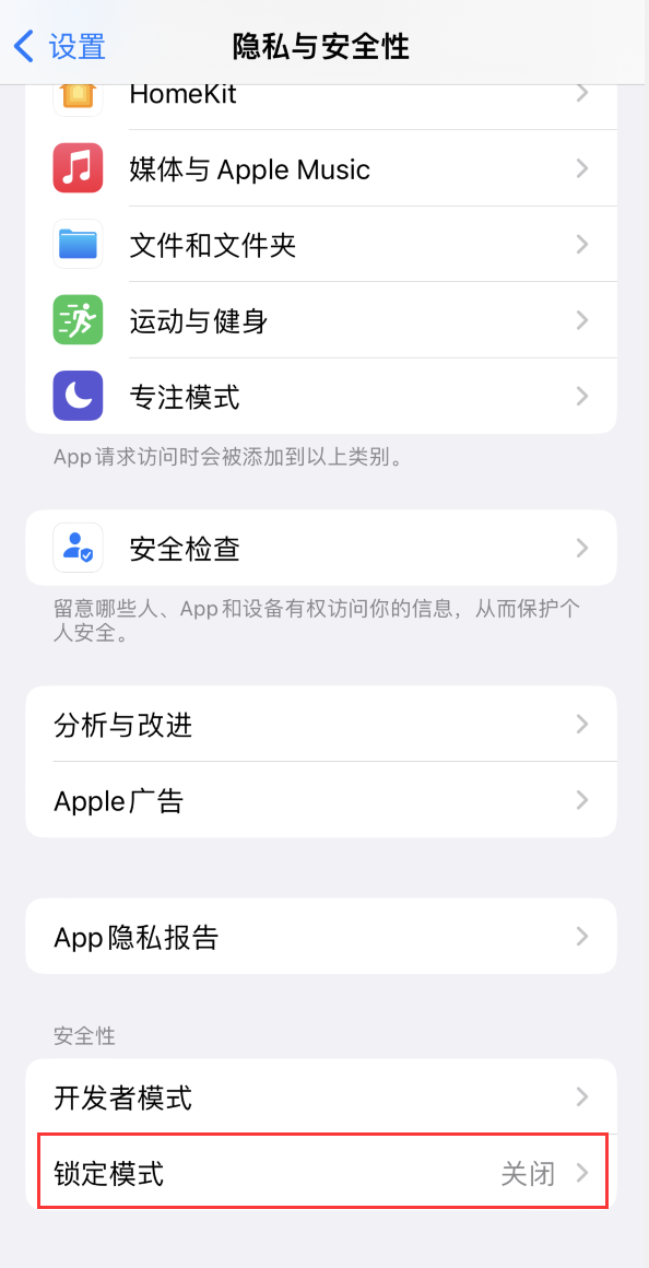 绍兴苹果手机维修分享iOS 16 “锁定模式”是什么 