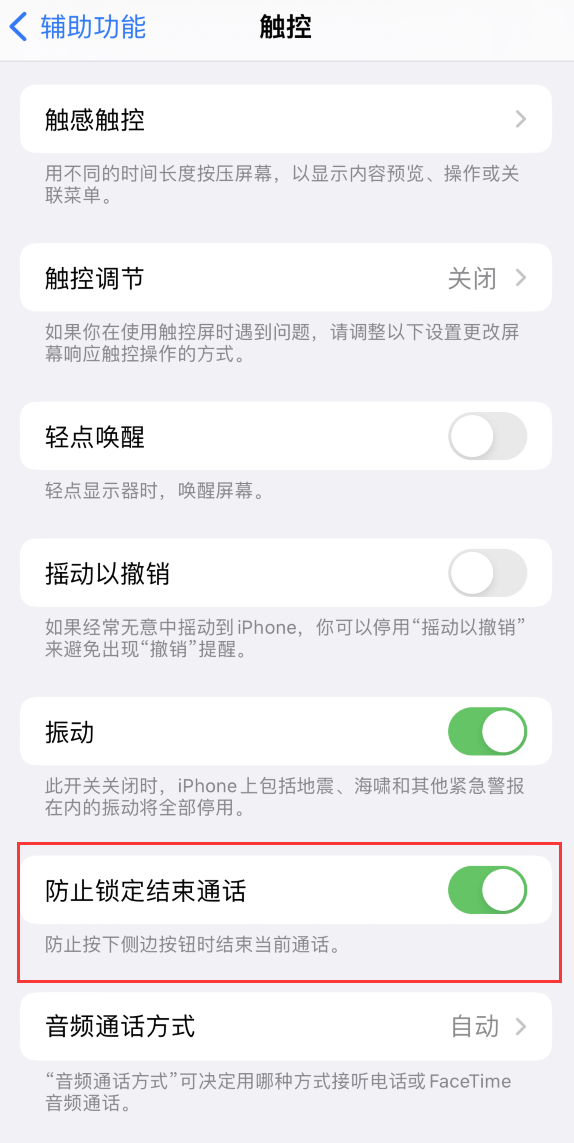 绍兴苹果手机维修分享iOS 16 新增“防止锁定结束通话”选项，避免不小心挂断重要电话 