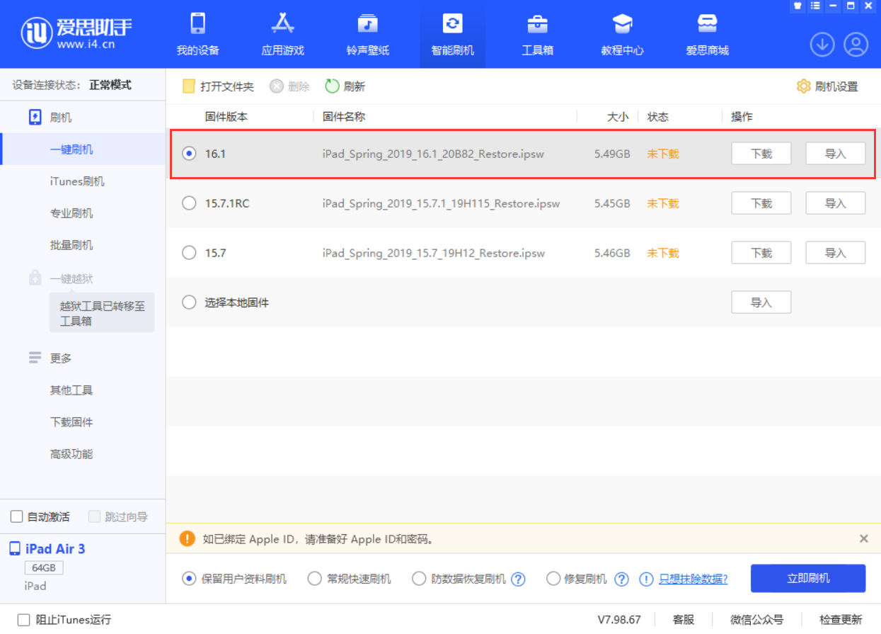 绍兴苹果手机维修分享iPadOS 16 正式版更新了哪些内容 