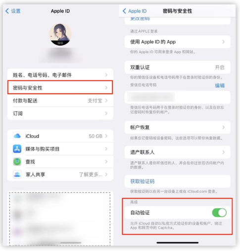 绍兴苹果手机维修分享iOS 16 自动验证功能开启方法 