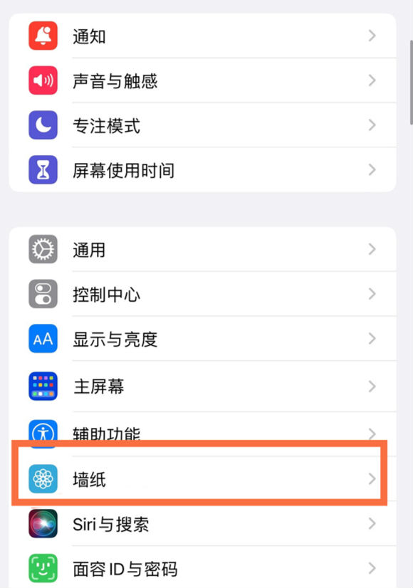 绍兴苹果14维修分享iPhone 14壁纸设置教程 