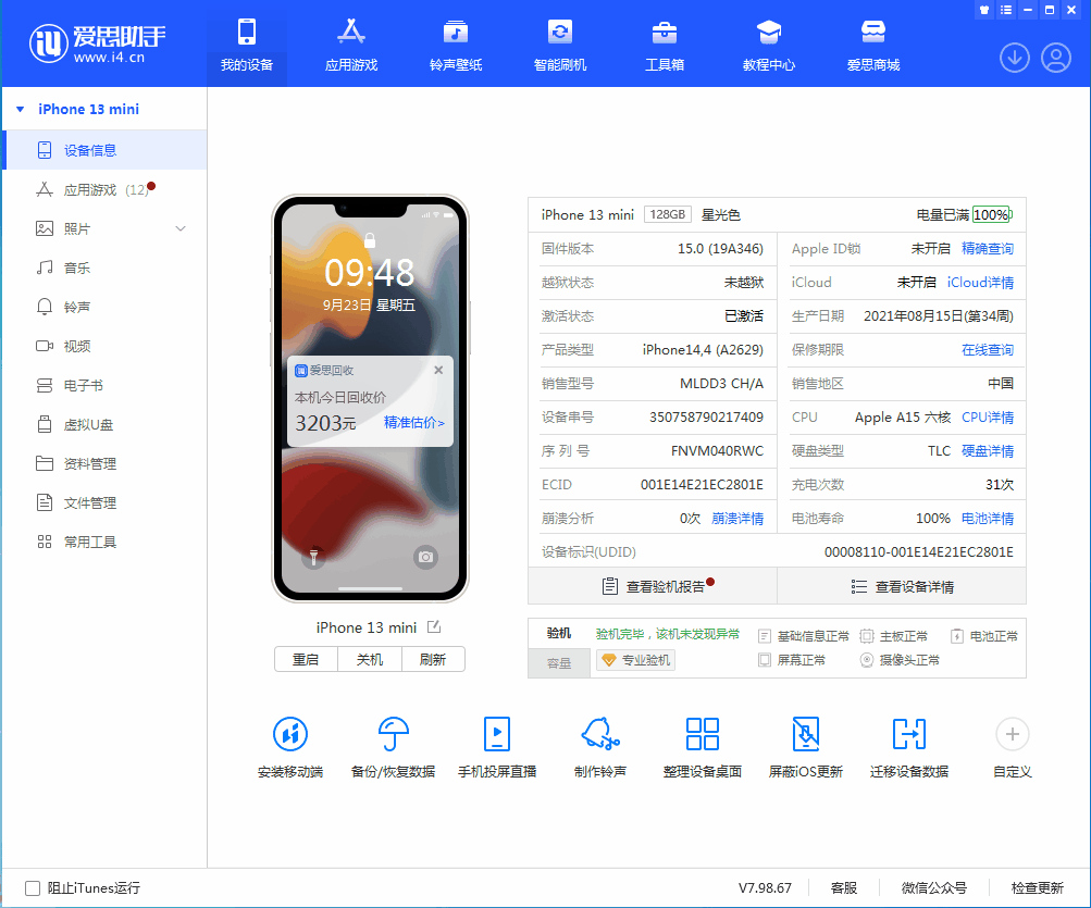绍兴苹果手机维修分享iOS 16.0.2值得升级吗 