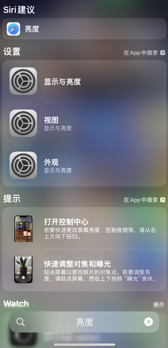 绍兴苹果手机维修分享iOS 16 为“搜索”功能增加新入口，如何开启和关闭 