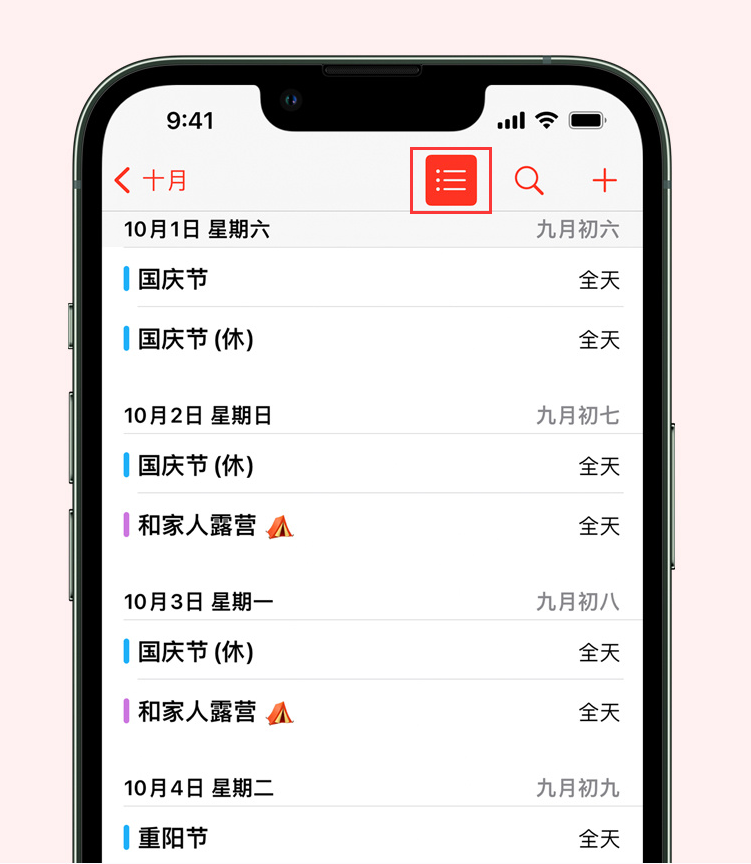 绍兴苹果手机维修分享如何在 iPhone 日历中查看节假日和调休时间 