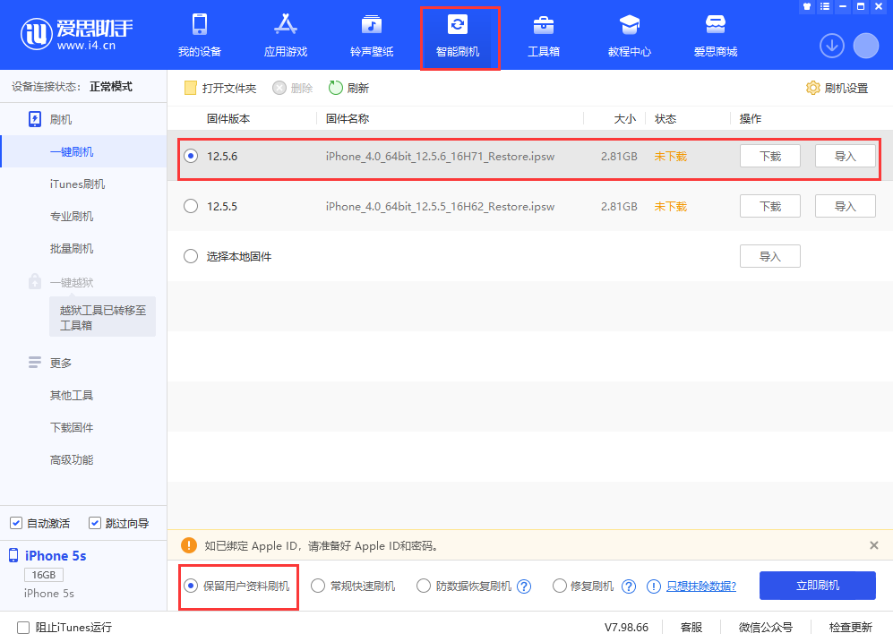 绍兴苹果手机维修分享iPhone 5S、6等旧机型有必要升iOS 12.5.6吗 