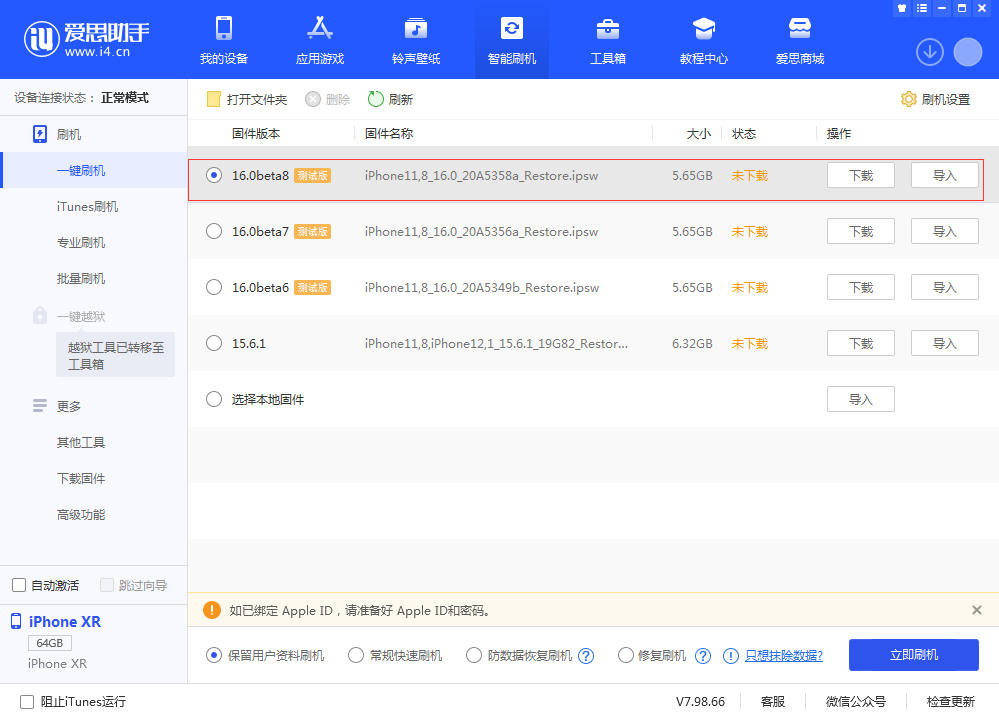 绍兴苹果手机维修分享iOS 16 Beta 8更新内容及升级方法 