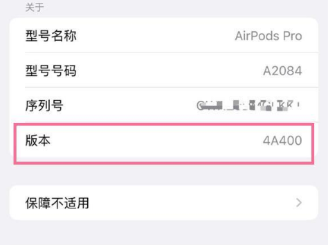 绍兴苹果手机维修分享AirPods pro固件安装方法 