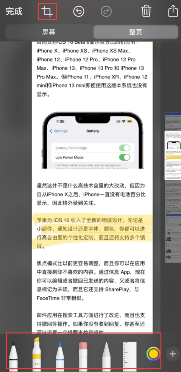 绍兴苹果手机维修分享小技巧：在 iPhone 上给截屏图片做标记 