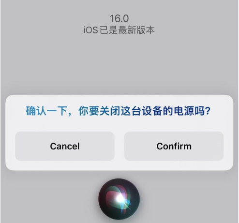 绍兴苹果手机维修分享iOS 16 Beta5为什么要取消Siri语音关机功能 