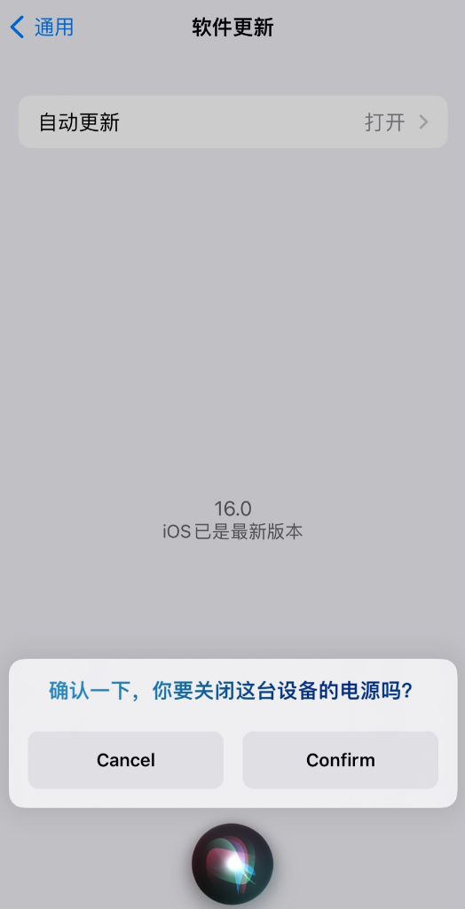 绍兴苹果手机维修分享iOS 16 新功能：呼叫 Siri 即可让 iPhone 关机 