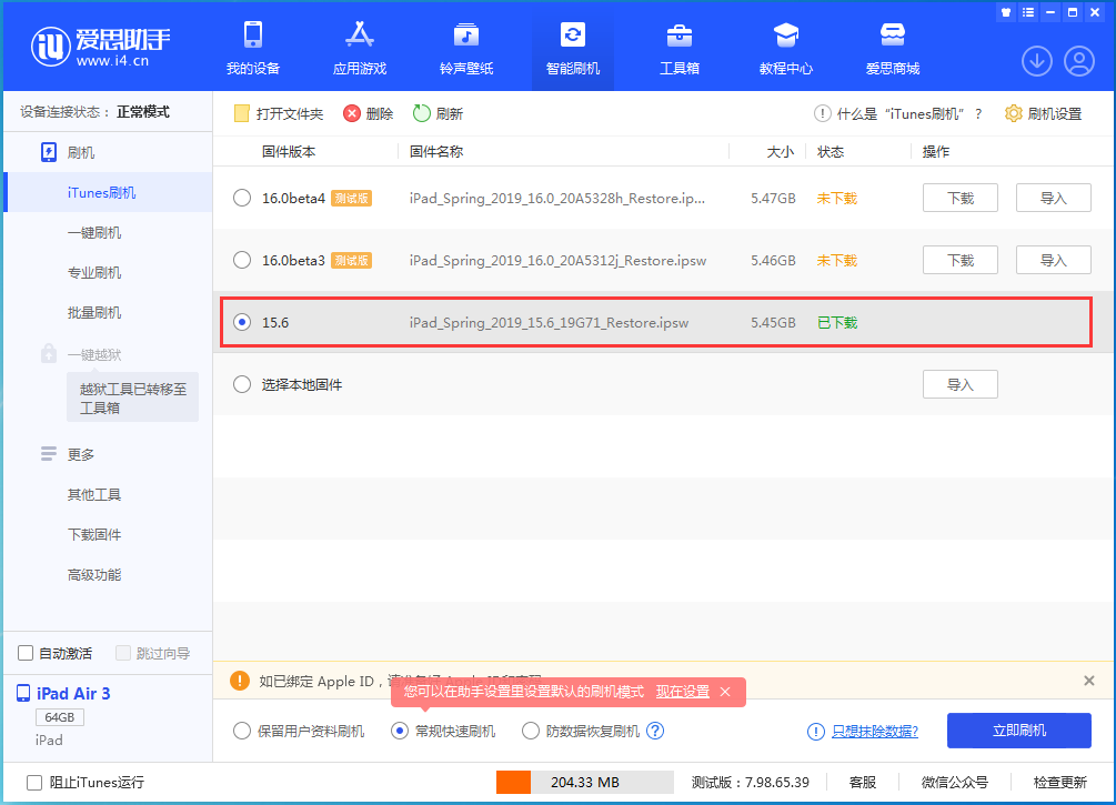 绍兴苹果手机维修分享iOS15.5验证通道关闭，升级iOS16后还可以降级吗 