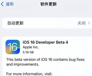 绍兴苹果手机维修分享iOS16 Beta4 更新内容及升级建议 
