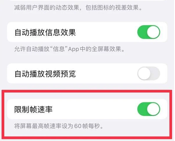 绍兴苹果13维修分享iPhone13 Pro高刷是否可以手动控制 