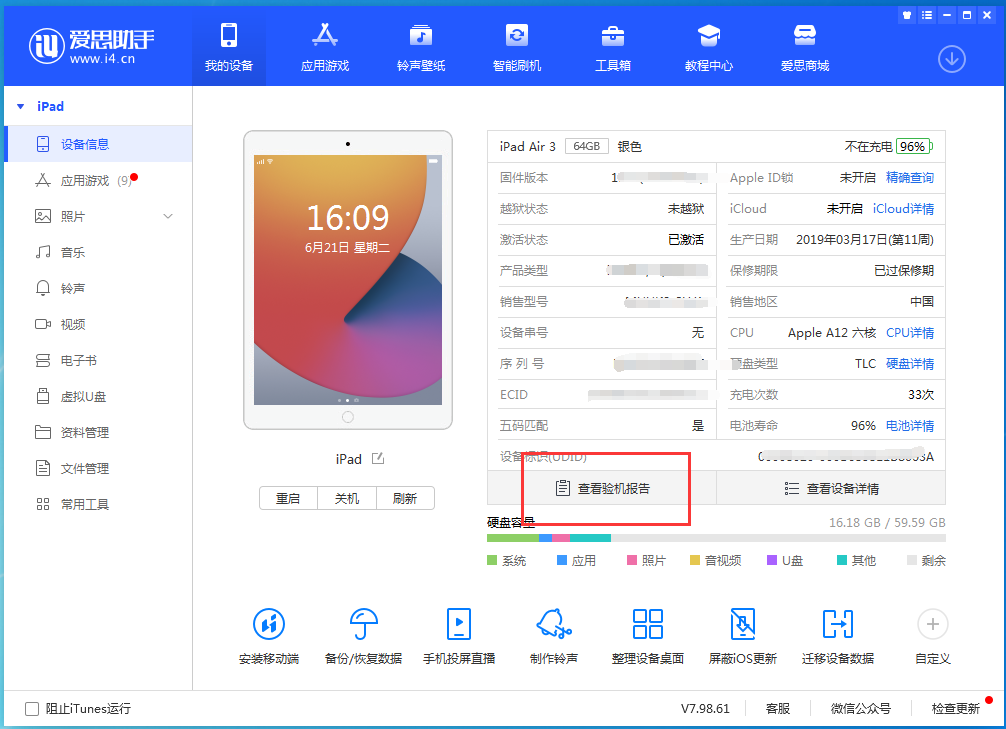 绍兴苹果手机维修分享一分钟iPhone自检教程 