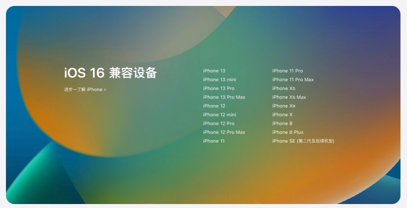 绍兴苹果手机维修分享苹果 iOS 16 支持哪些机型 
