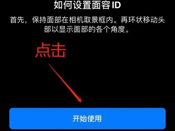 绍兴苹果13维修分享iPhone 13可以录入几个面容ID 