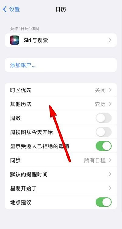 绍兴苹果13修分享iPhone 13手机农历设置方法 