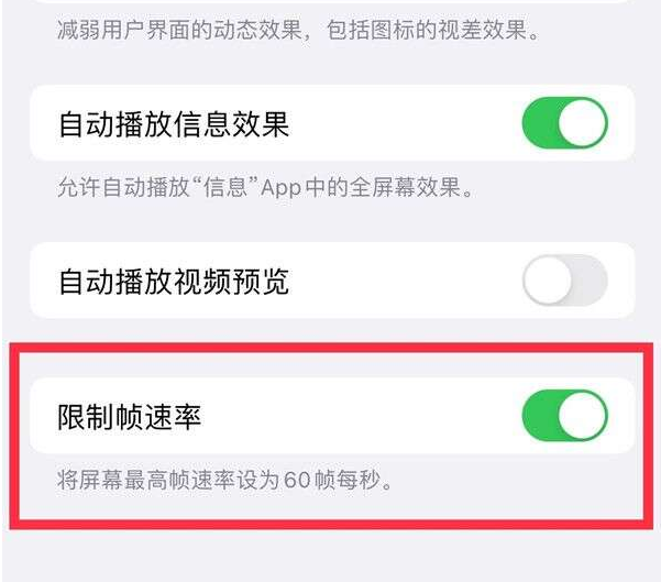 绍兴苹果13维修分享iPhone13 Pro高刷设置方法 