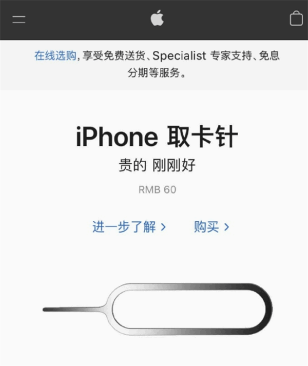 绍兴苹果手机维修分享谁会买26元的iPhone取卡针 