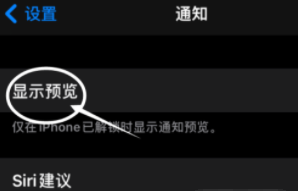绍兴苹果13维修分享iPhone 13隐藏通知方法教程 