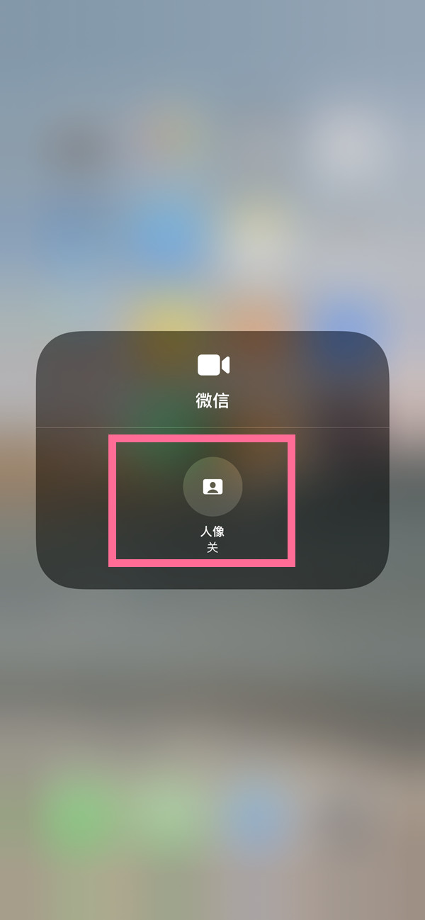 绍兴苹果13维修分享iPhone 13微信视频有美颜吗 