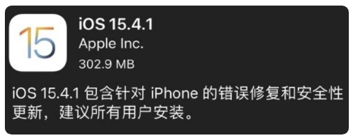 绍兴苹果手机维修分享iOS 15.4.1正式版更新内容汇总 