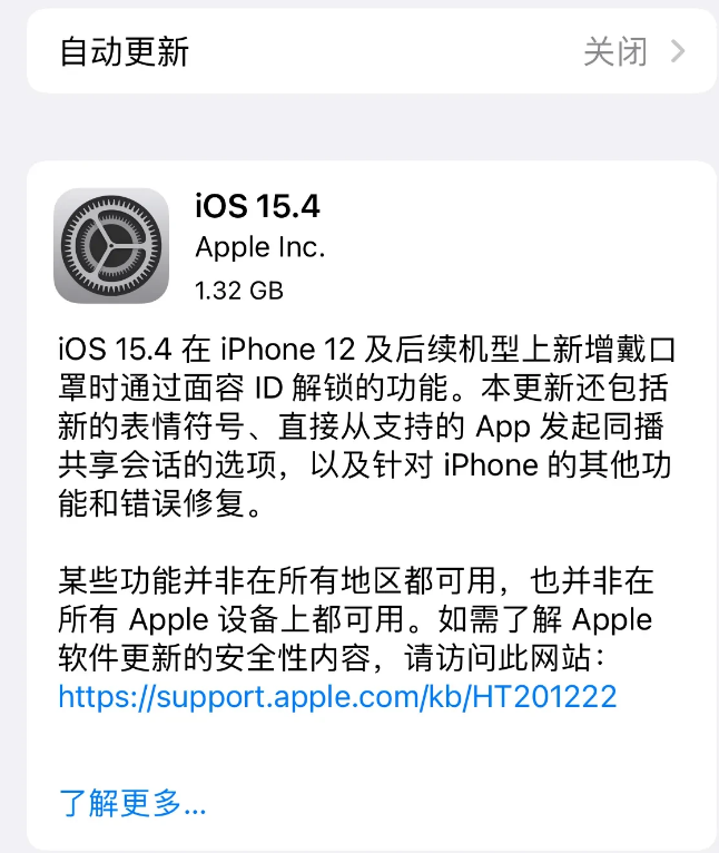 绍兴苹果手机维修分享哪些机型不建议升级iOS 15.4 