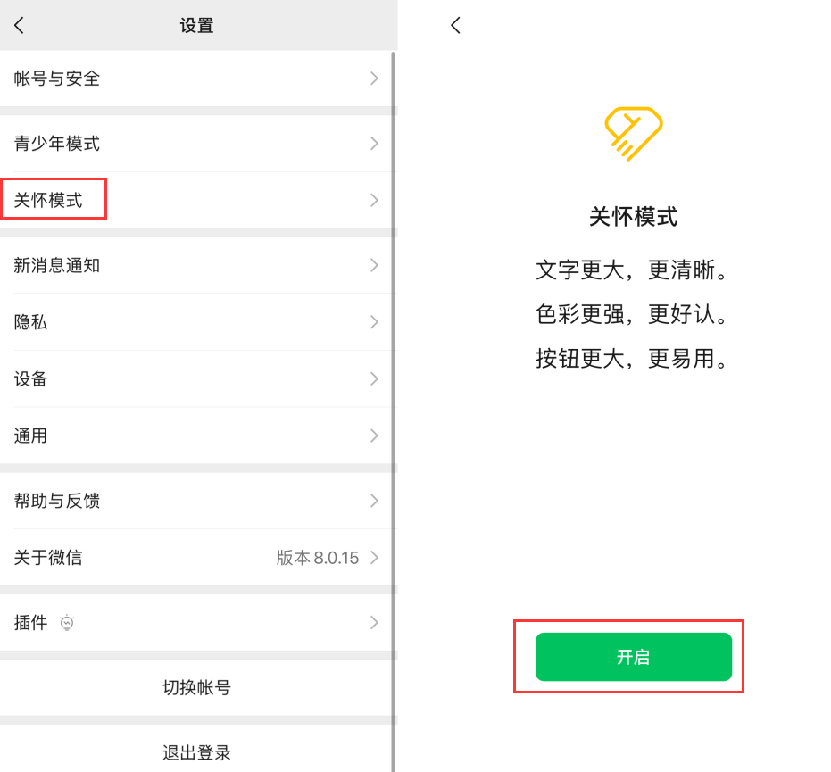 绍兴苹果手机维修分享iOS 版微信新功能“关怀模式”：一键放大字体和图标 