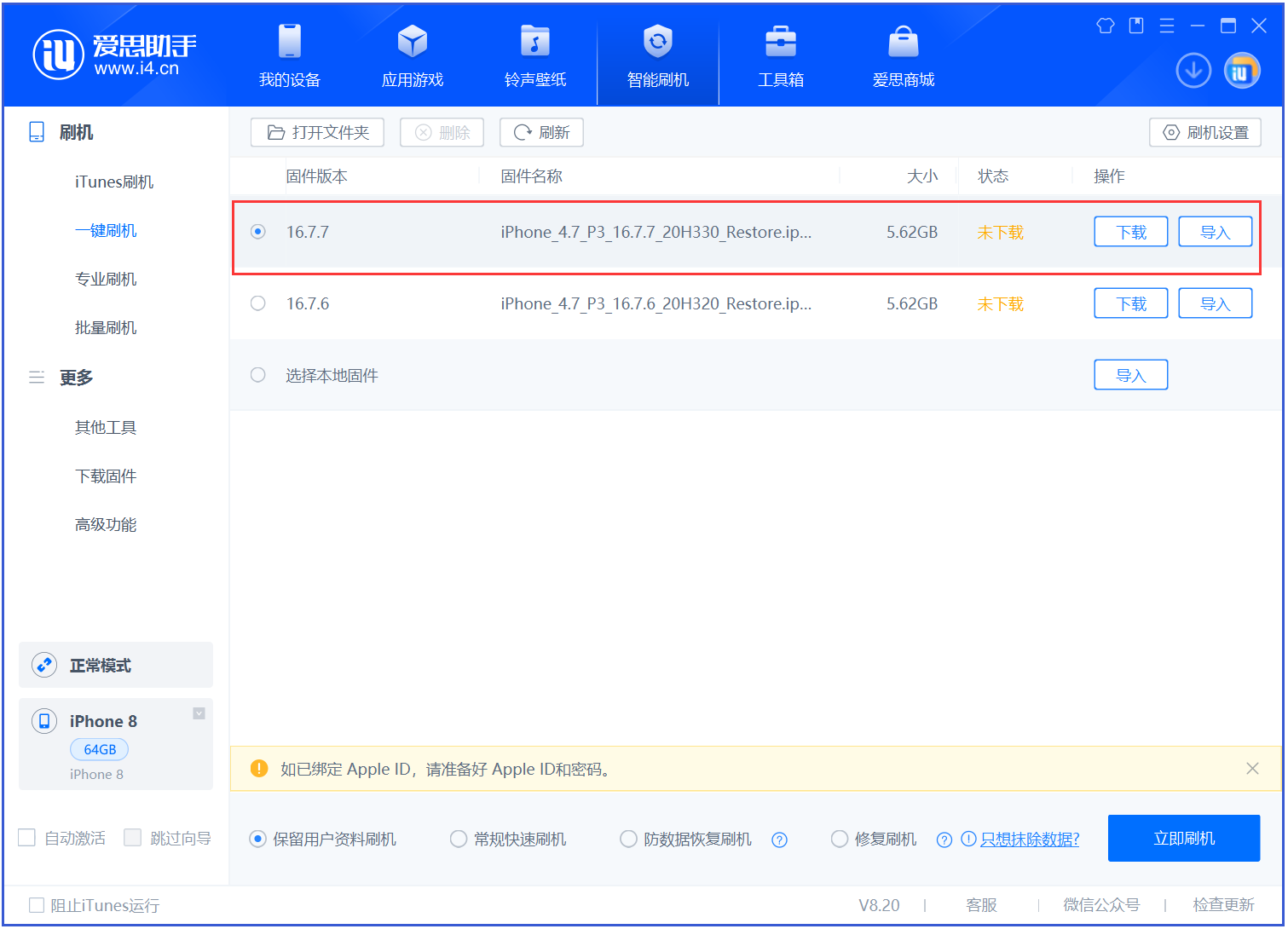 绍兴苹果手机维修分享iOS 16.7.7正式版升级 