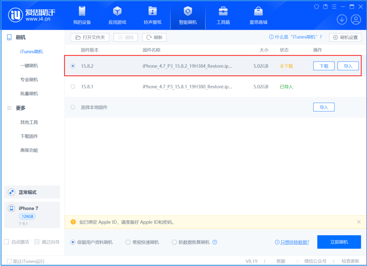 绍兴苹果手机维修分享iOS 16.7.6/iOS 15.8.2正式版一键刷机教程 