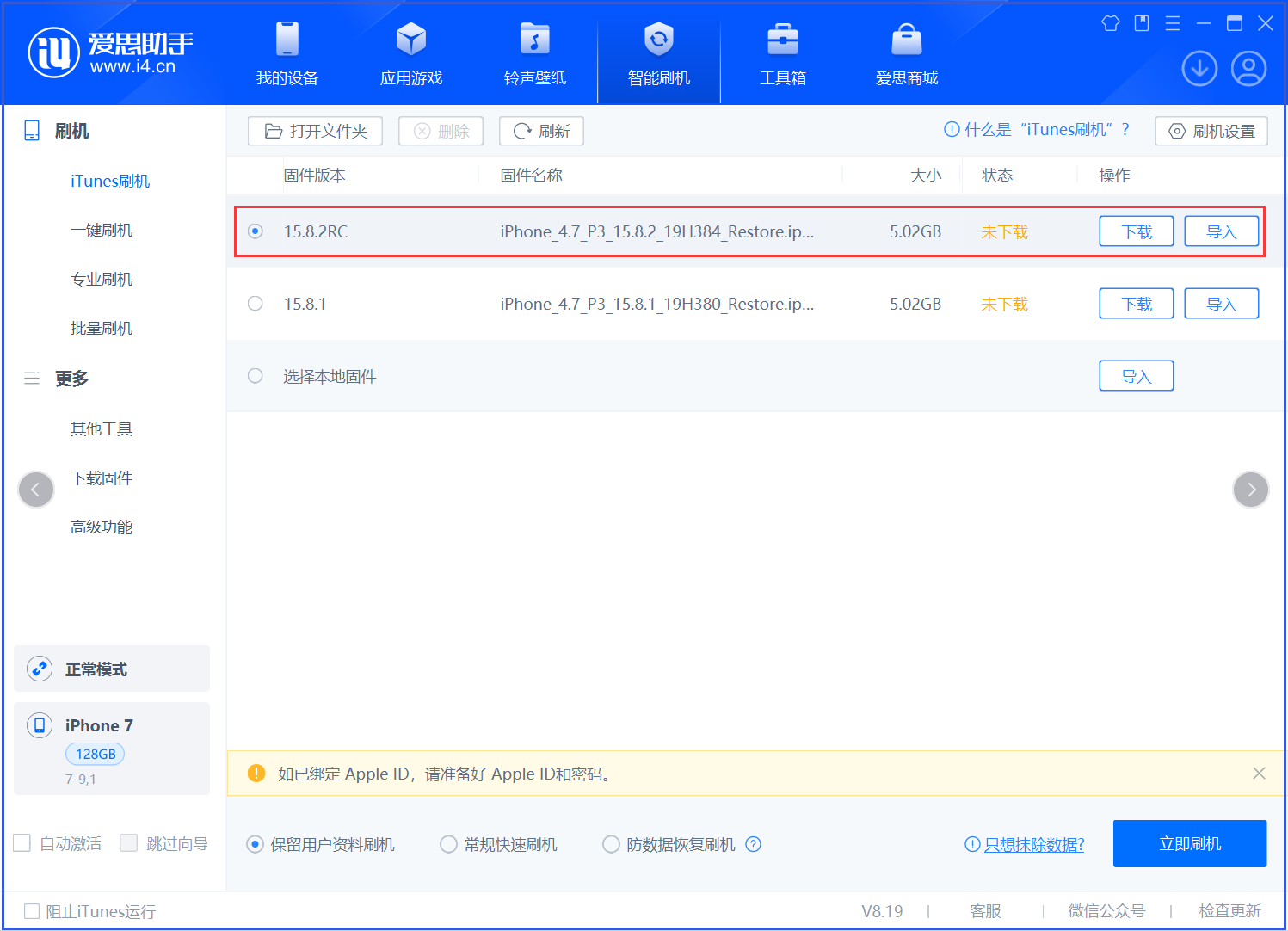 绍兴苹果手机维修分享iOS 16.7.6RC/iOS 15.8.2RC一键刷机教程 