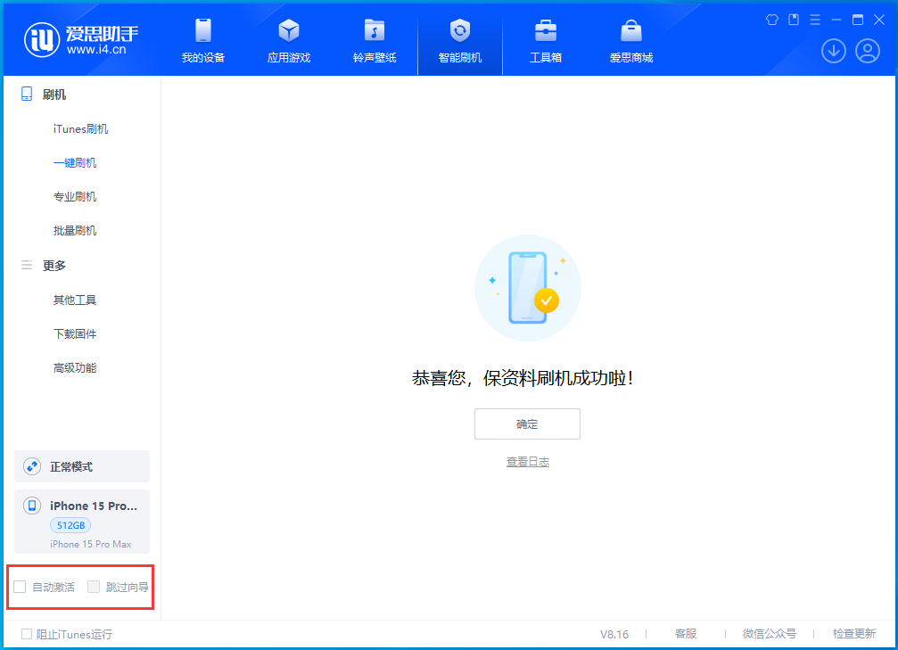 绍兴苹果手机维修分享iOS 17.3正式版一键刷机教程 