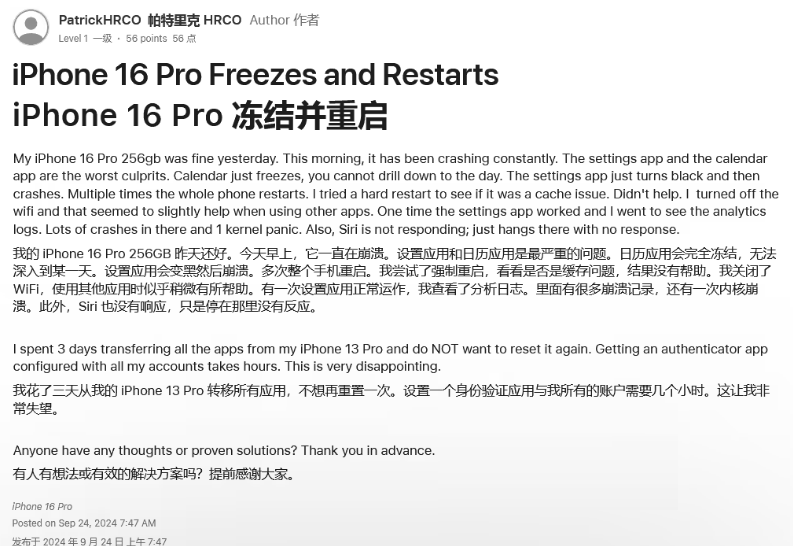 绍兴苹果16维修分享iPhone 16 Pro / Max 用户遇随机卡死 / 重启问题 