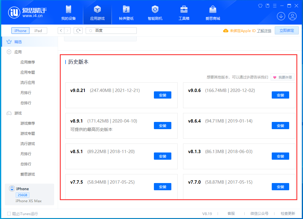 绍兴苹果手机维修分享苹果应用如何下载历史版本的App 