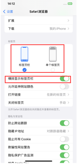 绍兴苹果手机维修分享Safari浏览器如何切换标签栏位置 