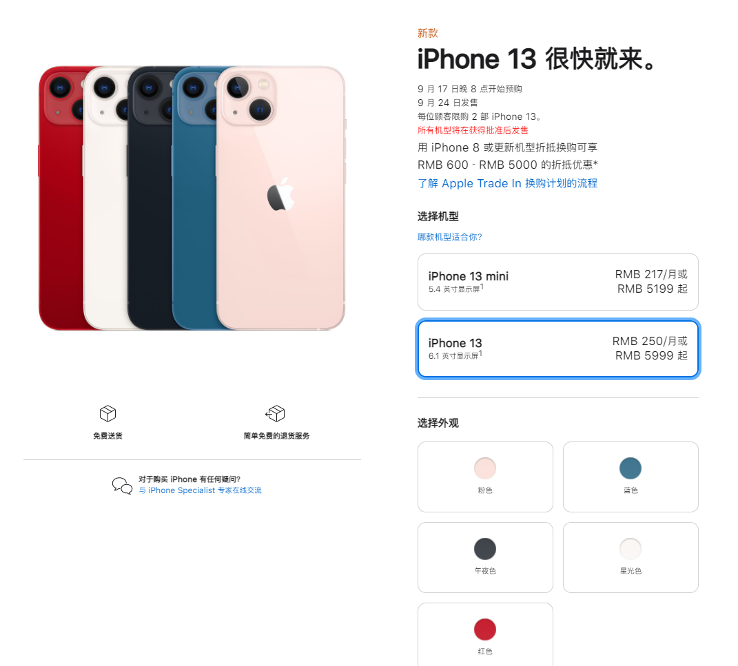 绍兴苹果手机维修分享iPhone 13系列售价是多少 