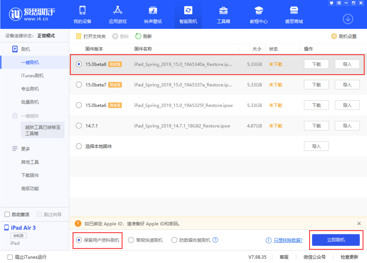 绍兴苹果手机维修分享iOS15 beta 8更新内容及升级方法教程 
