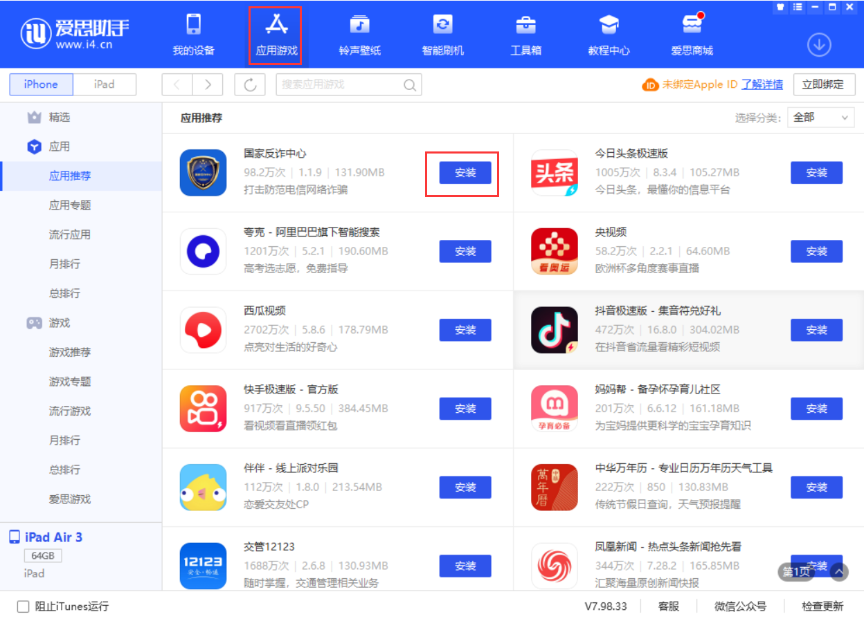绍兴苹果手机维修分享iPhone 从 iOS 15 降级到 iOS 14.7/14.7.1 之后无法下载更新应用怎么办 